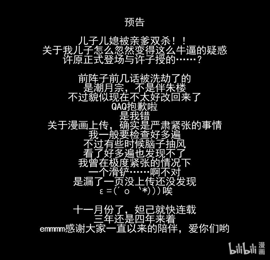 163第一百六十三话-我的老婆是妲己-有马漫画（第18张）