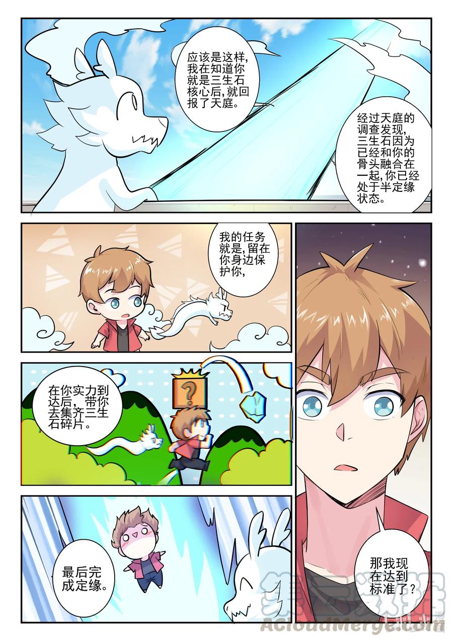 163第一百六十三话-我的老婆是妲己-有马漫画（第10张）