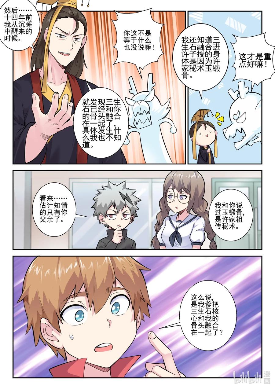 163第一百六十三话-我的老婆是妲己-有马漫画（第9张）