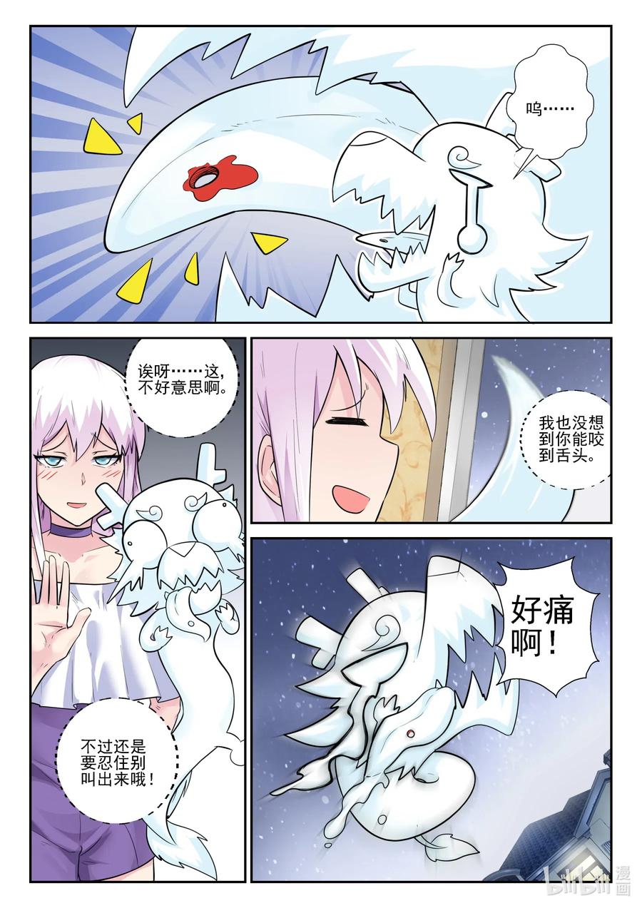163第一百六十三话-我的老婆是妲己-有马漫画（第3张）