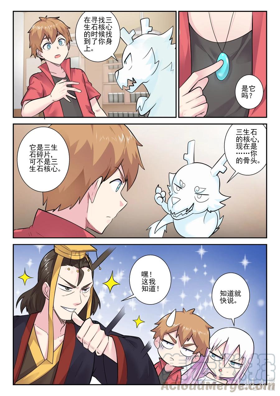163第一百六十三话-我的老婆是妲己-有马漫画（第7张）