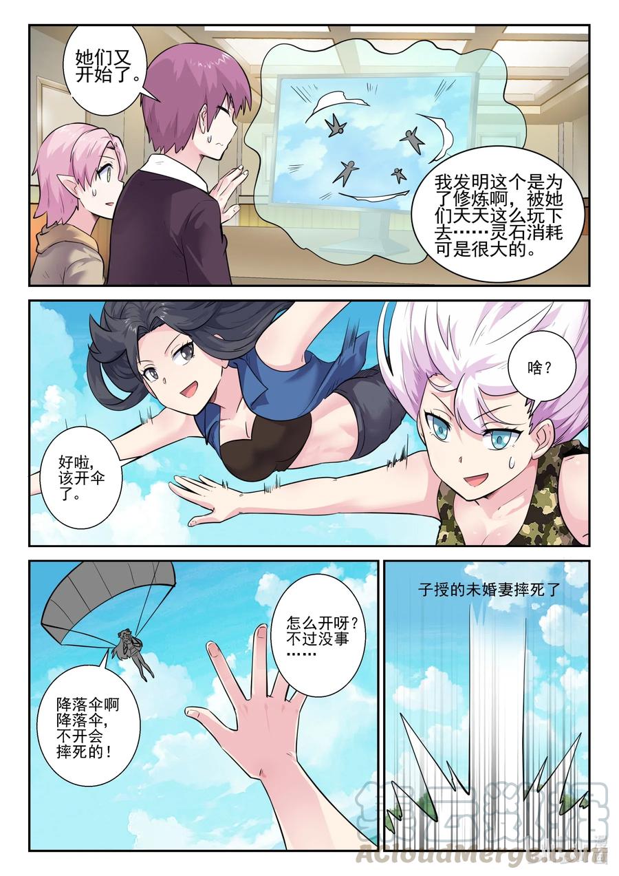 163第一百六十三话-我的老婆是妲己-有马漫画（第16张）