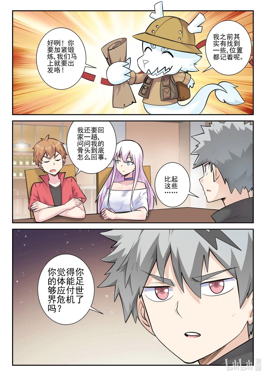 163第一百六十三话-我的老婆是妲己-有马漫画（第12张）