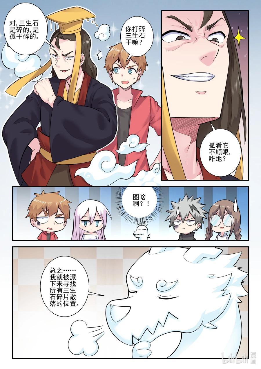 163第一百六十三话-我的老婆是妲己-有马漫画（第6张）
