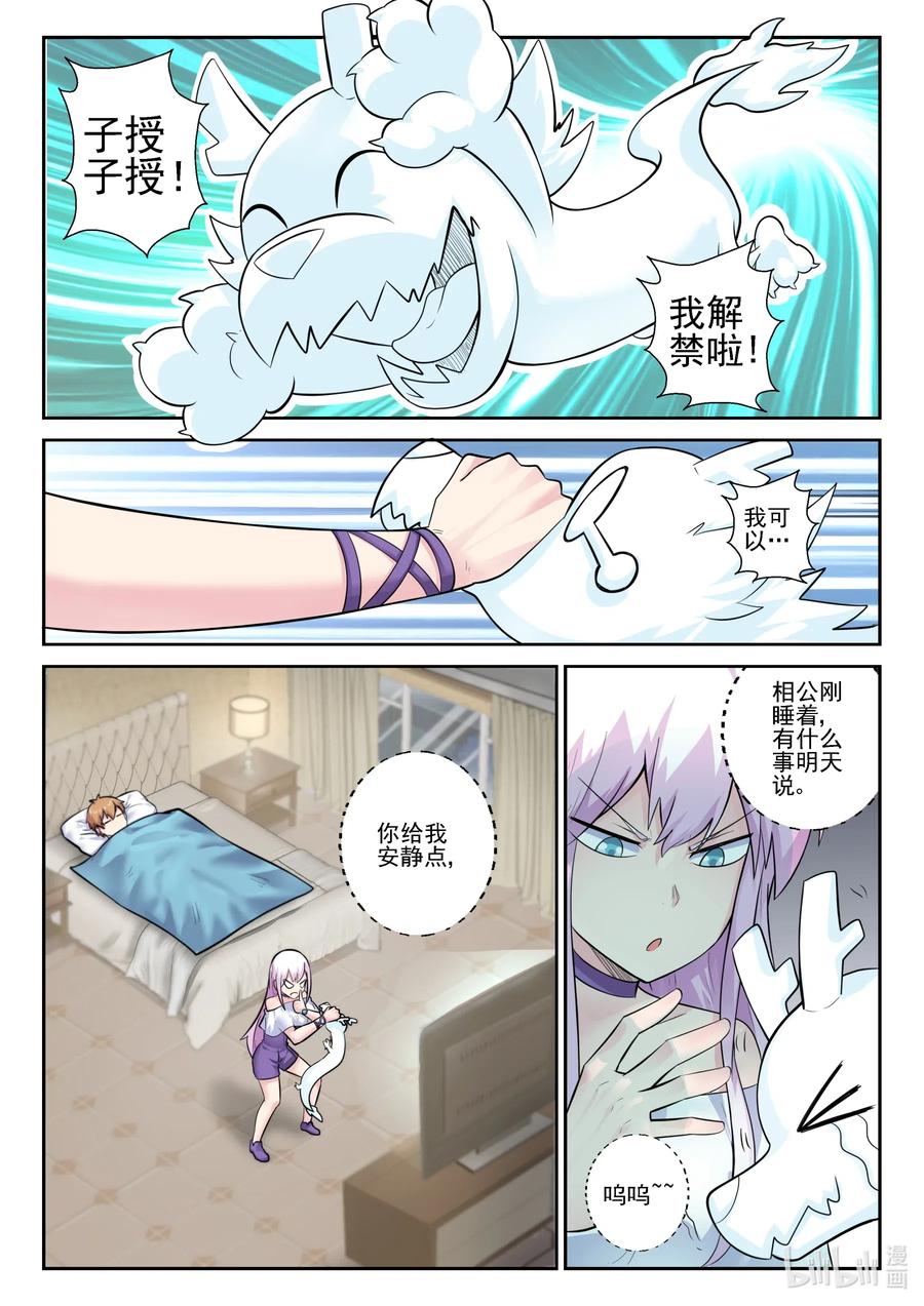 163第一百六十三话-我的老婆是妲己-有马漫画（第2张）