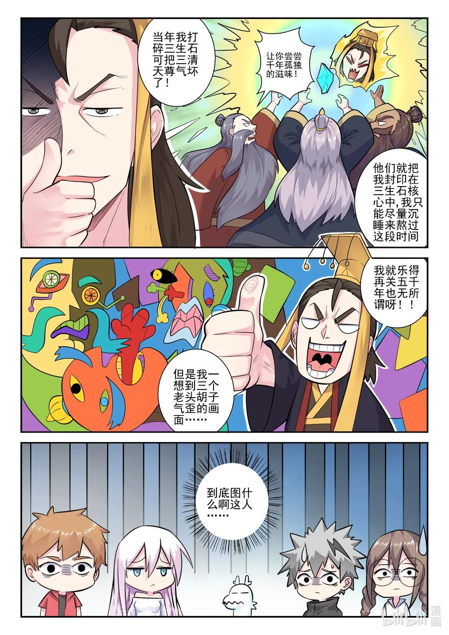 163第一百六十三话-我的老婆是妲己-有马漫画（第8张）
