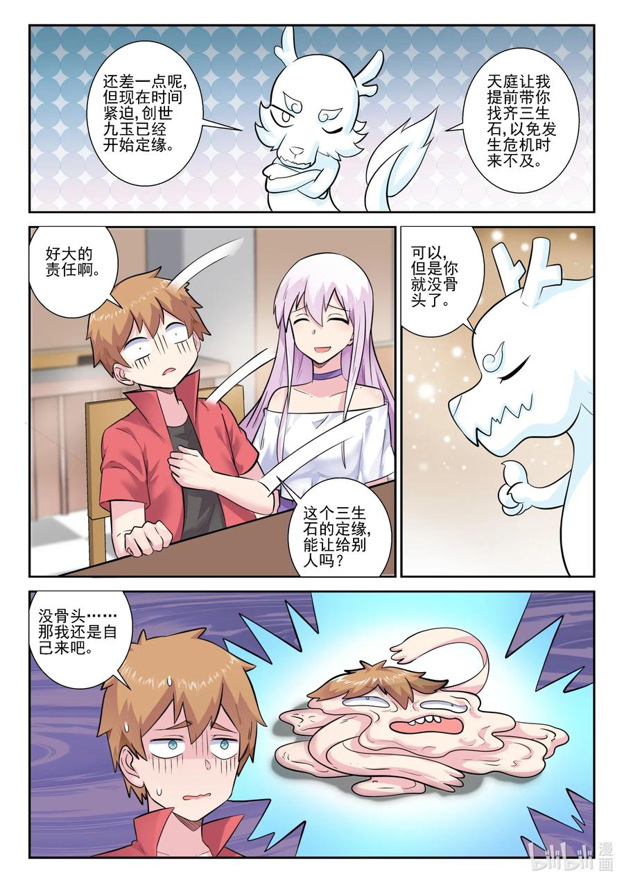163第一百六十三话-我的老婆是妲己-有马漫画（第11张）