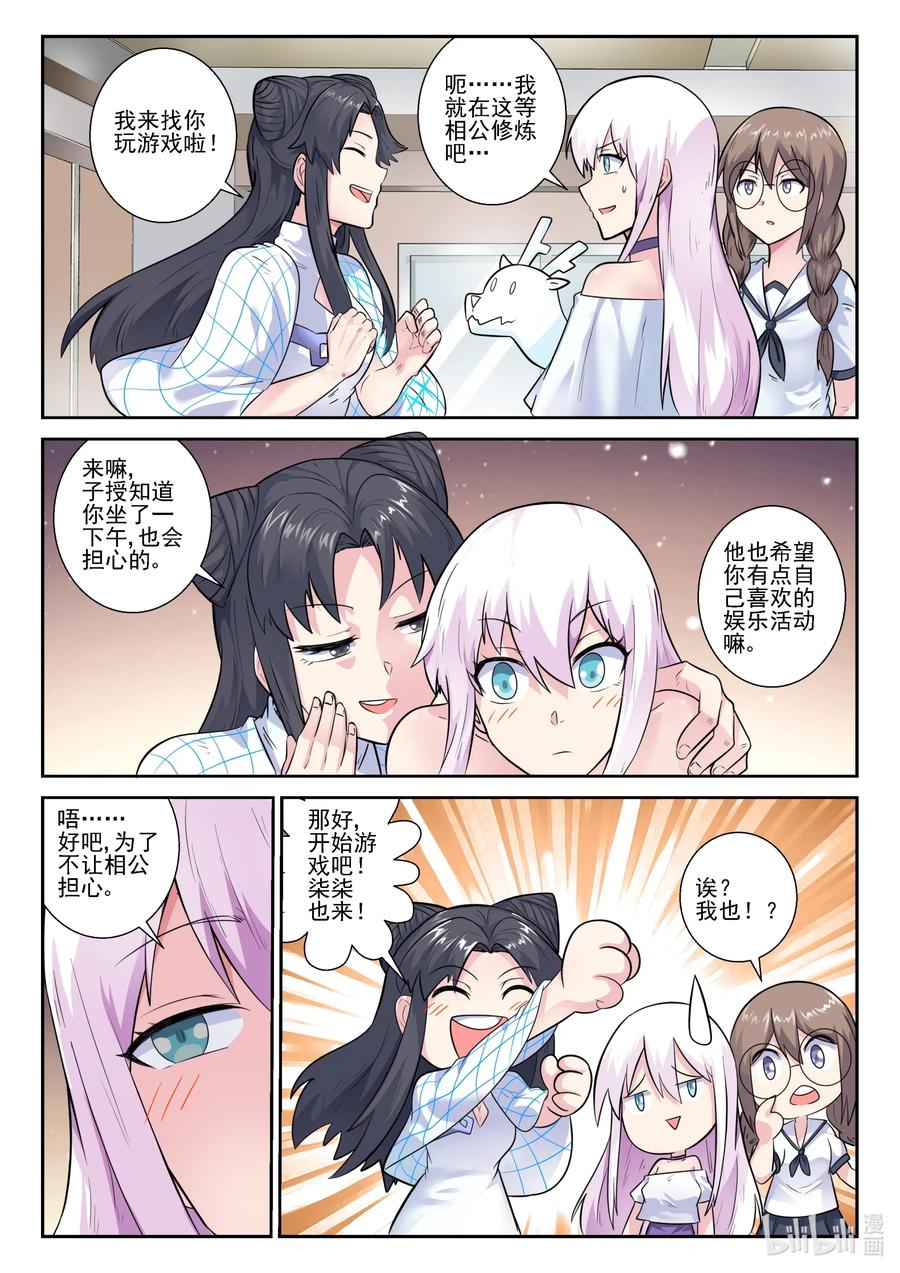 163第一百六十三话-我的老婆是妲己-有马漫画（第14张）