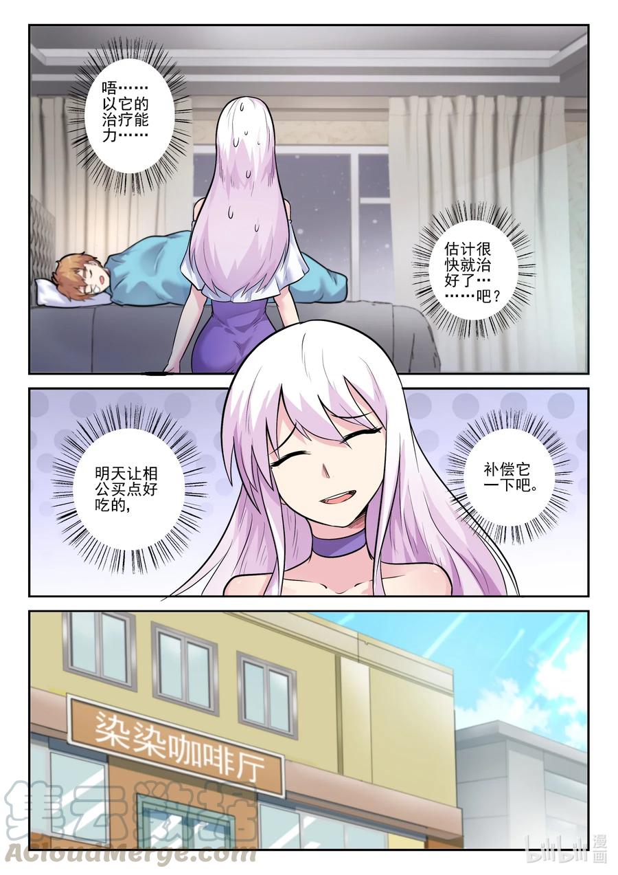 163第一百六十三话-我的老婆是妲己-有马漫画（第4张）