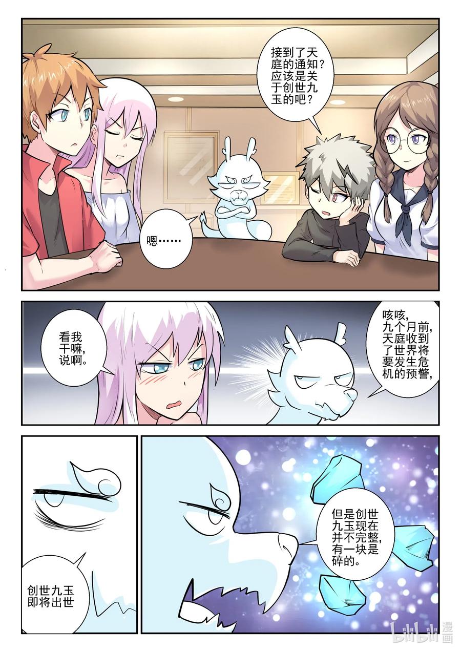 163第一百六十三话-我的老婆是妲己-有马漫画（第5张）