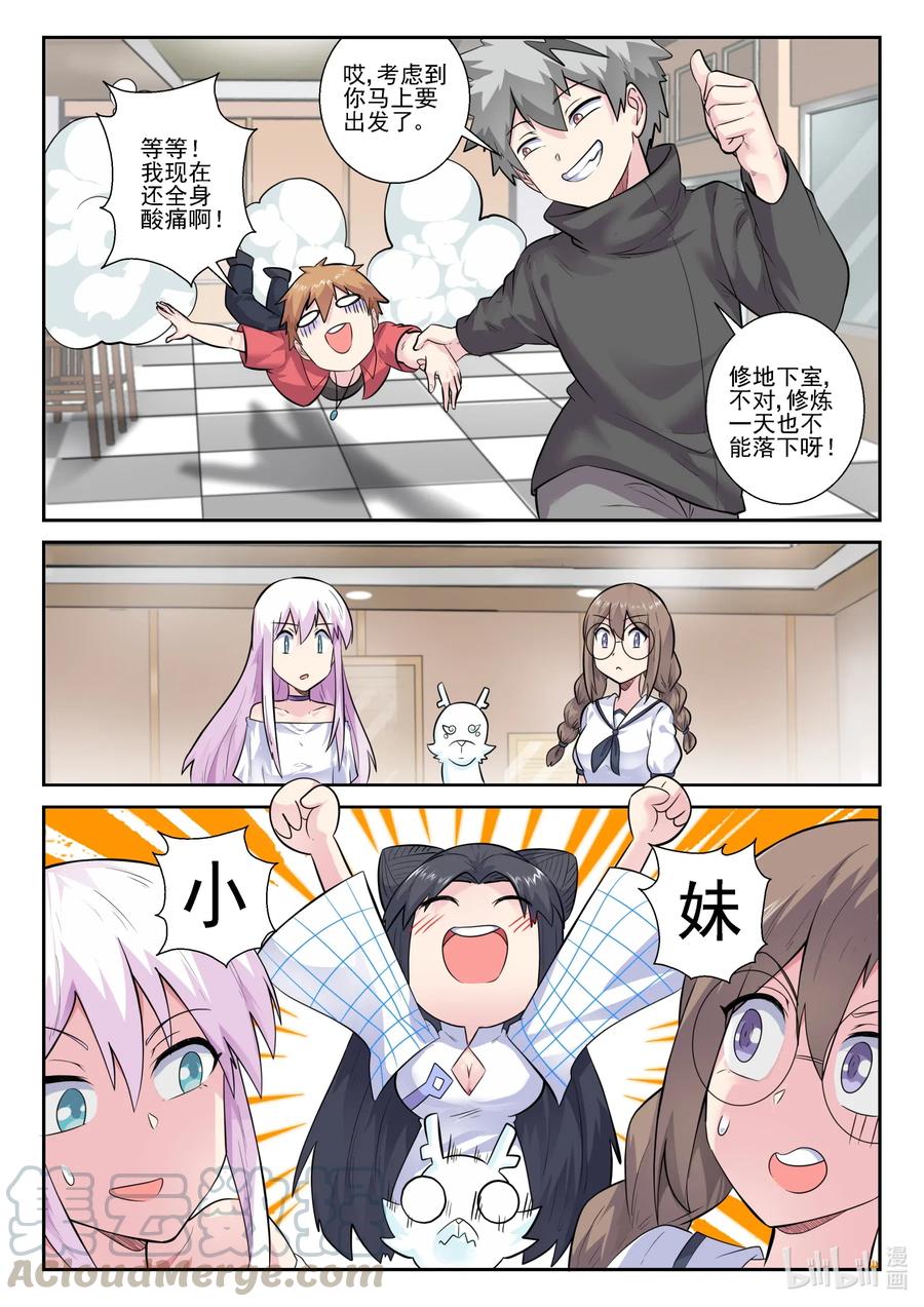 163第一百六十三话-我的老婆是妲己-有马漫画（第13张）
