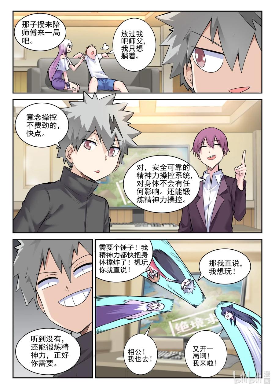164第一百六十四话-我的老婆是妲己-有马漫画（第3张）