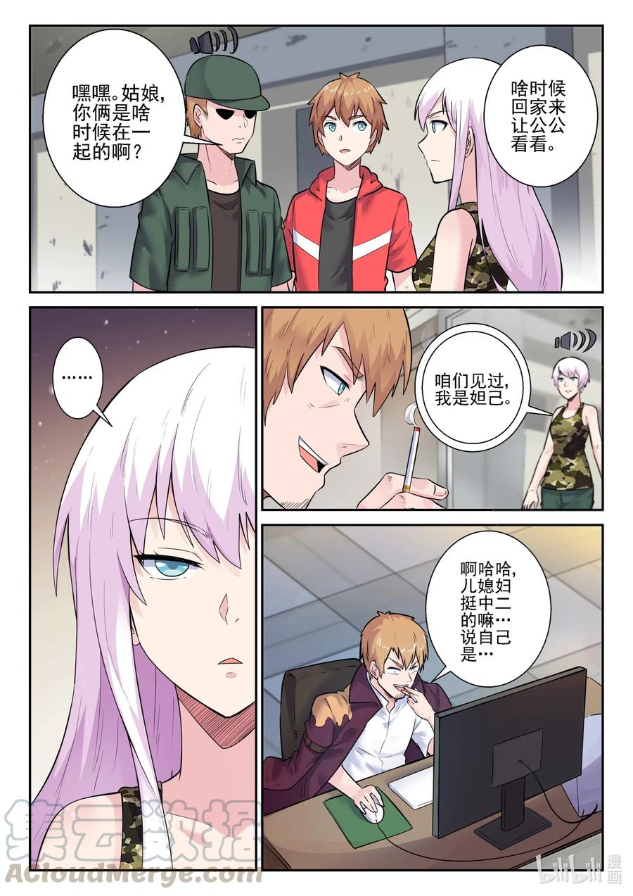 164第一百六十四话-我的老婆是妲己-有马漫画（第10张）