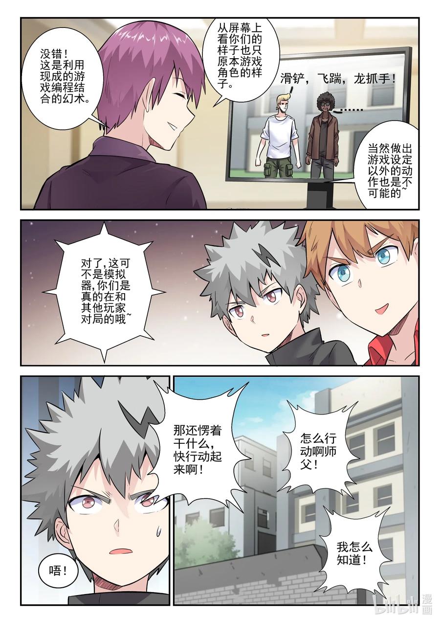 164第一百六十四话-我的老婆是妲己-有马漫画（第5张）