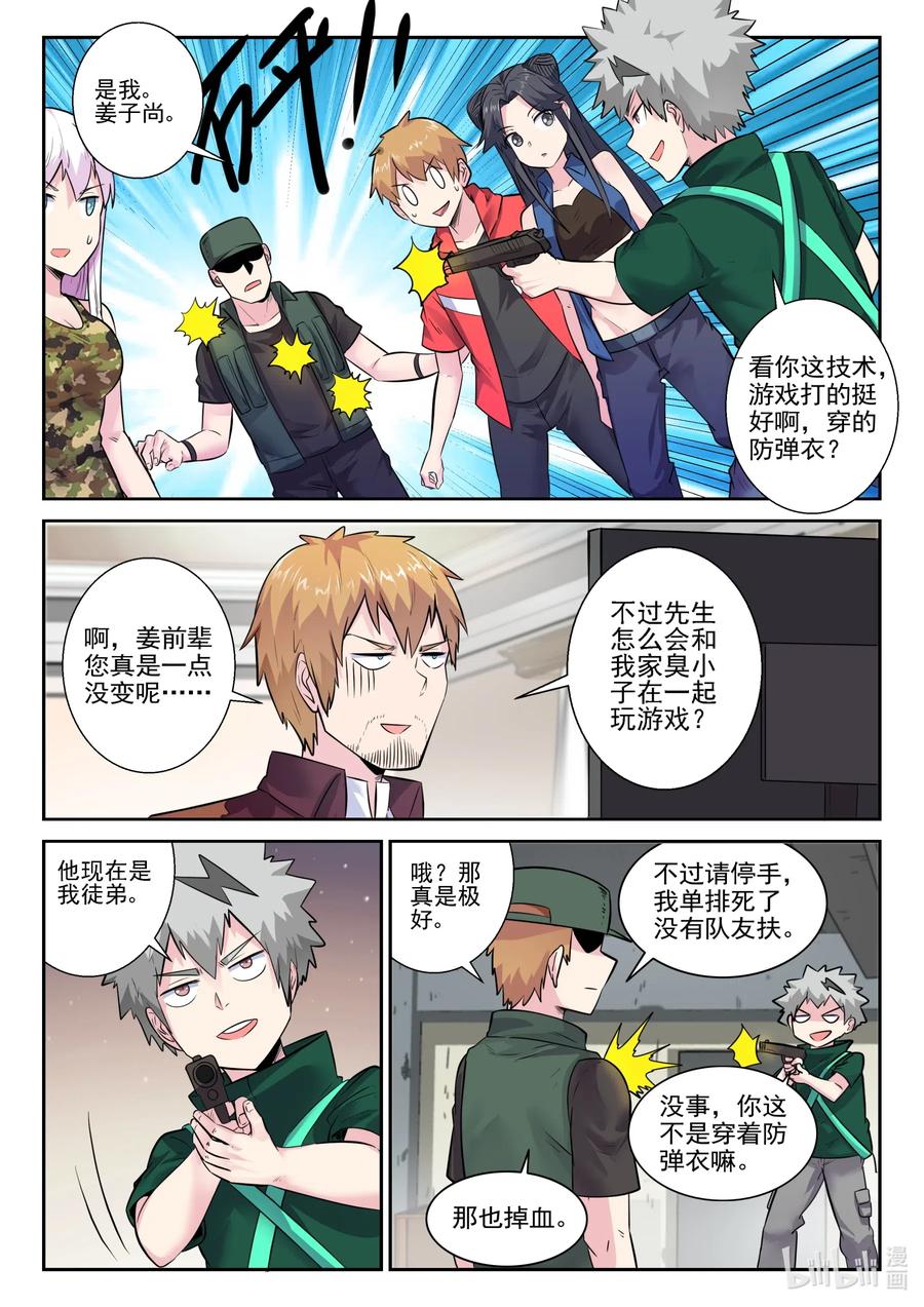 164第一百六十四话-我的老婆是妲己-有马漫画（第14张）