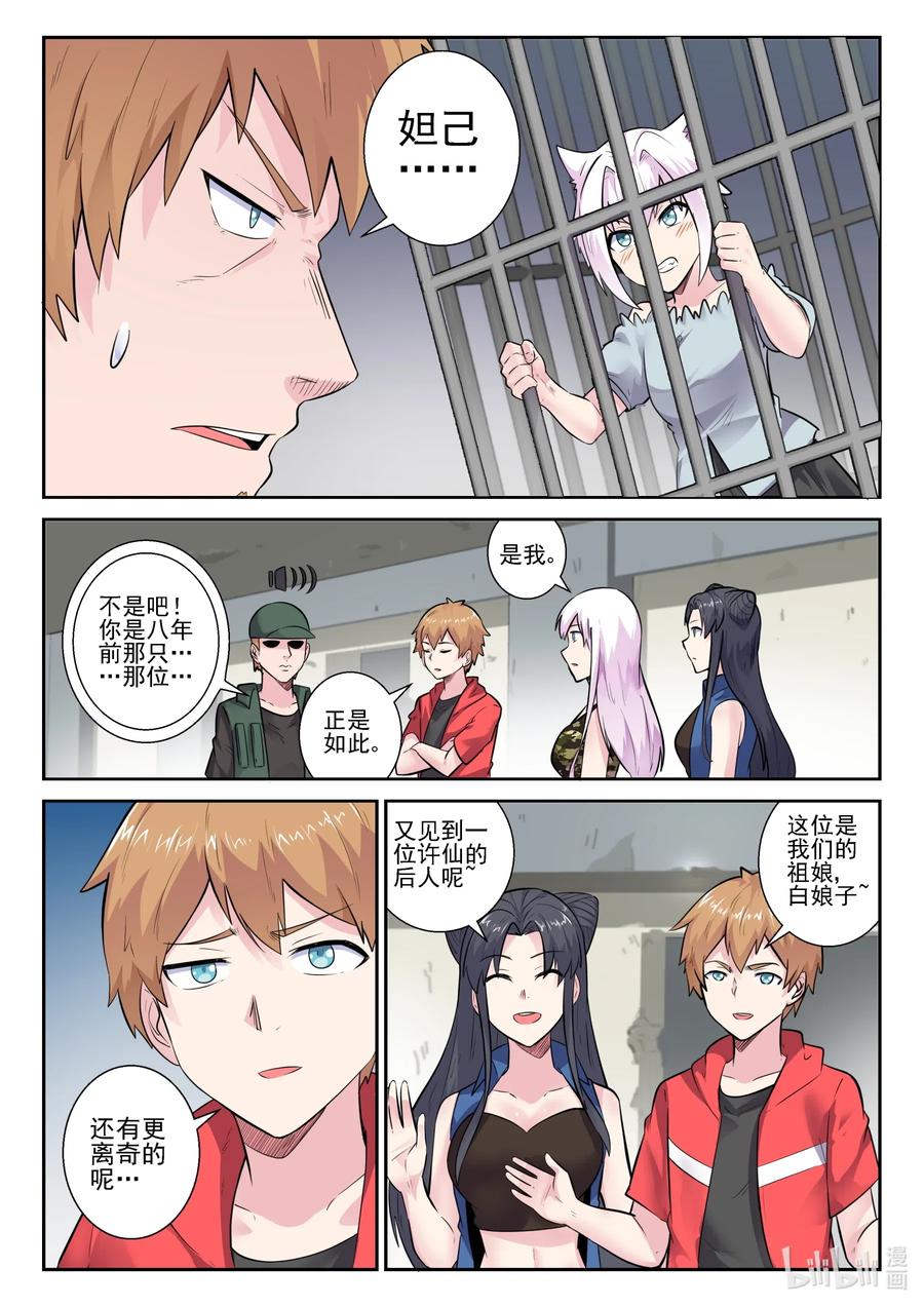 164第一百六十四话-我的老婆是妲己-有马漫画（第11张）