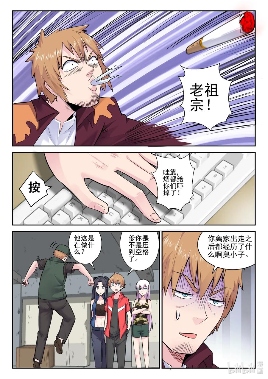 164第一百六十四话-我的老婆是妲己-有马漫画（第12张）