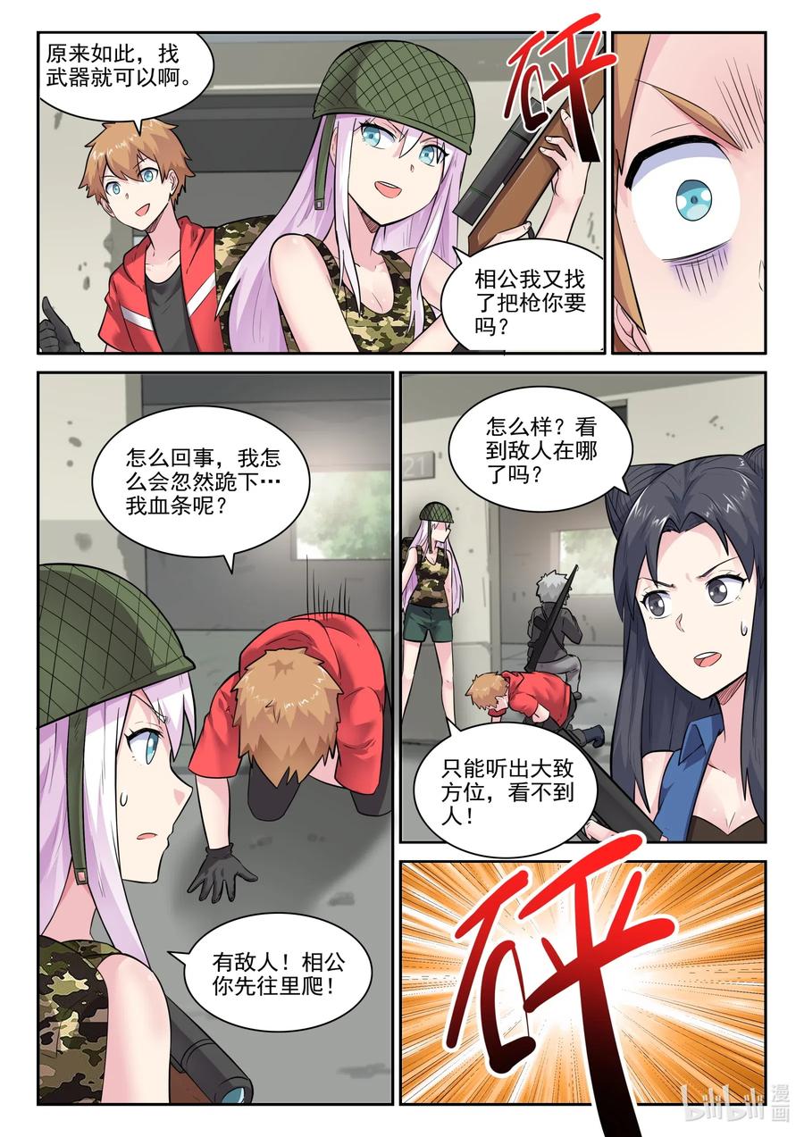 164第一百六十四话-我的老婆是妲己-有马漫画（第6张）