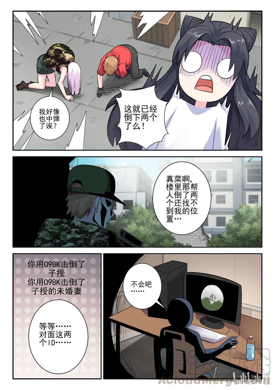 164第一百六十四话-我的老婆是妲己-有马漫画（第7张）