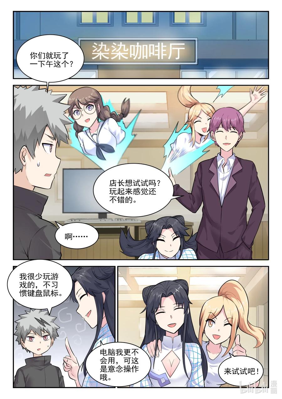 164第一百六十四话-我的老婆是妲己-有马漫画（第2张）