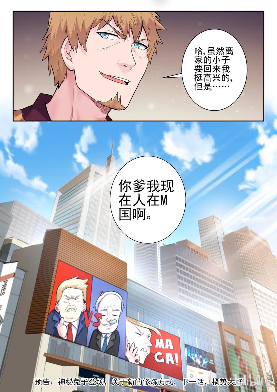 164第一百六十四话-我的老婆是妲己-有马漫画（第17张）