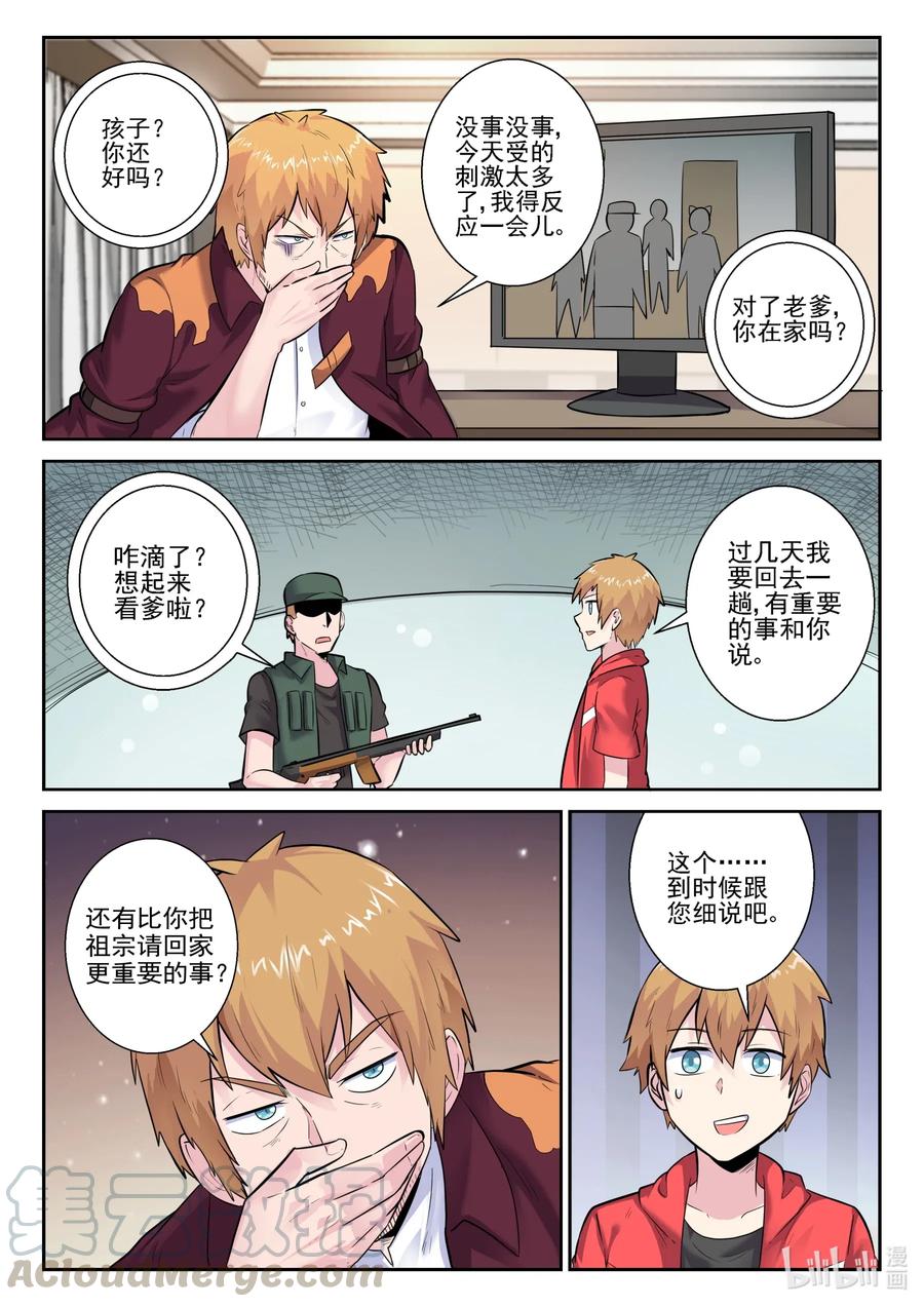 164第一百六十四话-我的老婆是妲己-有马漫画（第16张）