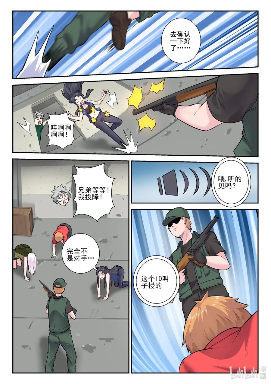164第一百六十四话-我的老婆是妲己-有马漫画（第8张）