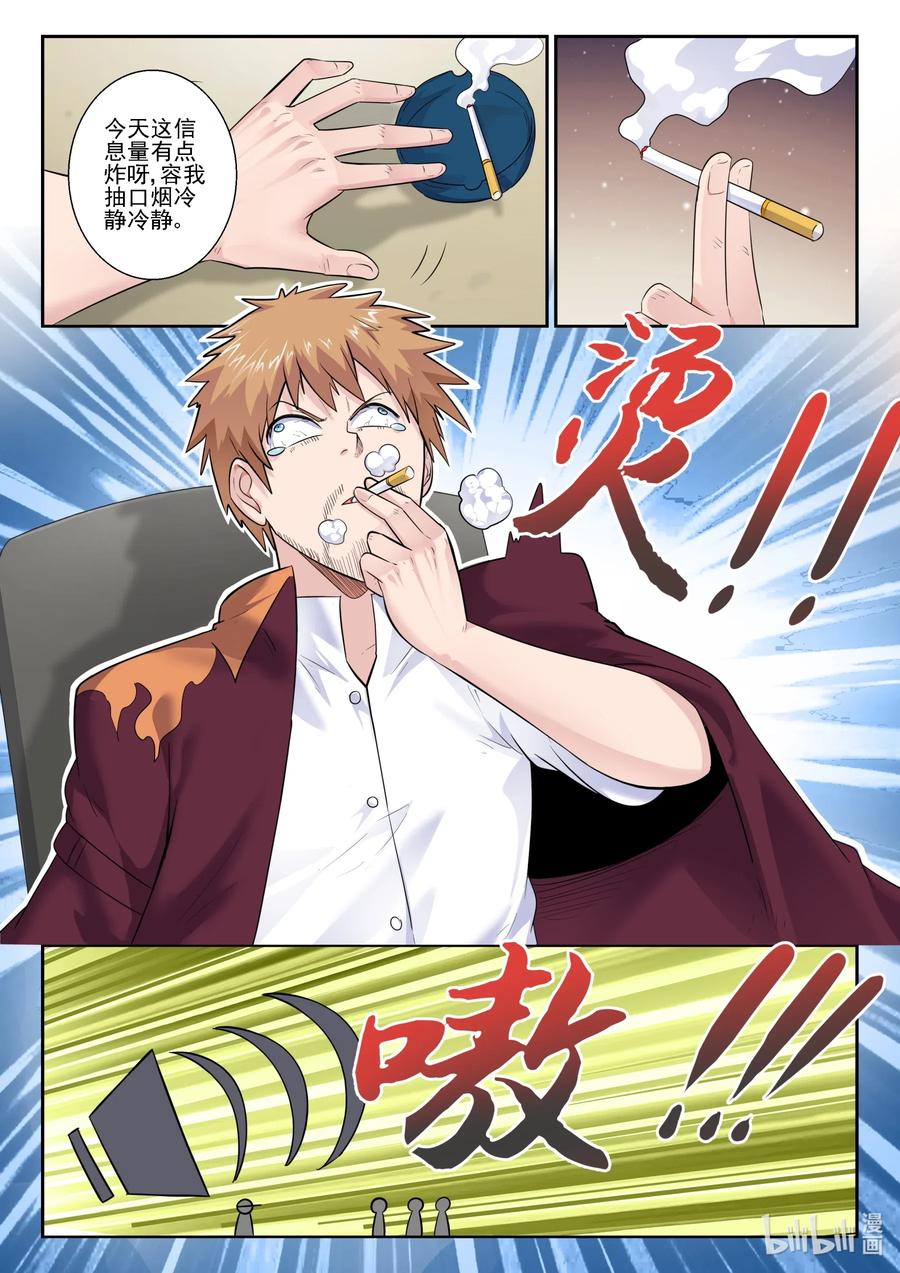 164第一百六十四话-我的老婆是妲己-有马漫画（第15张）