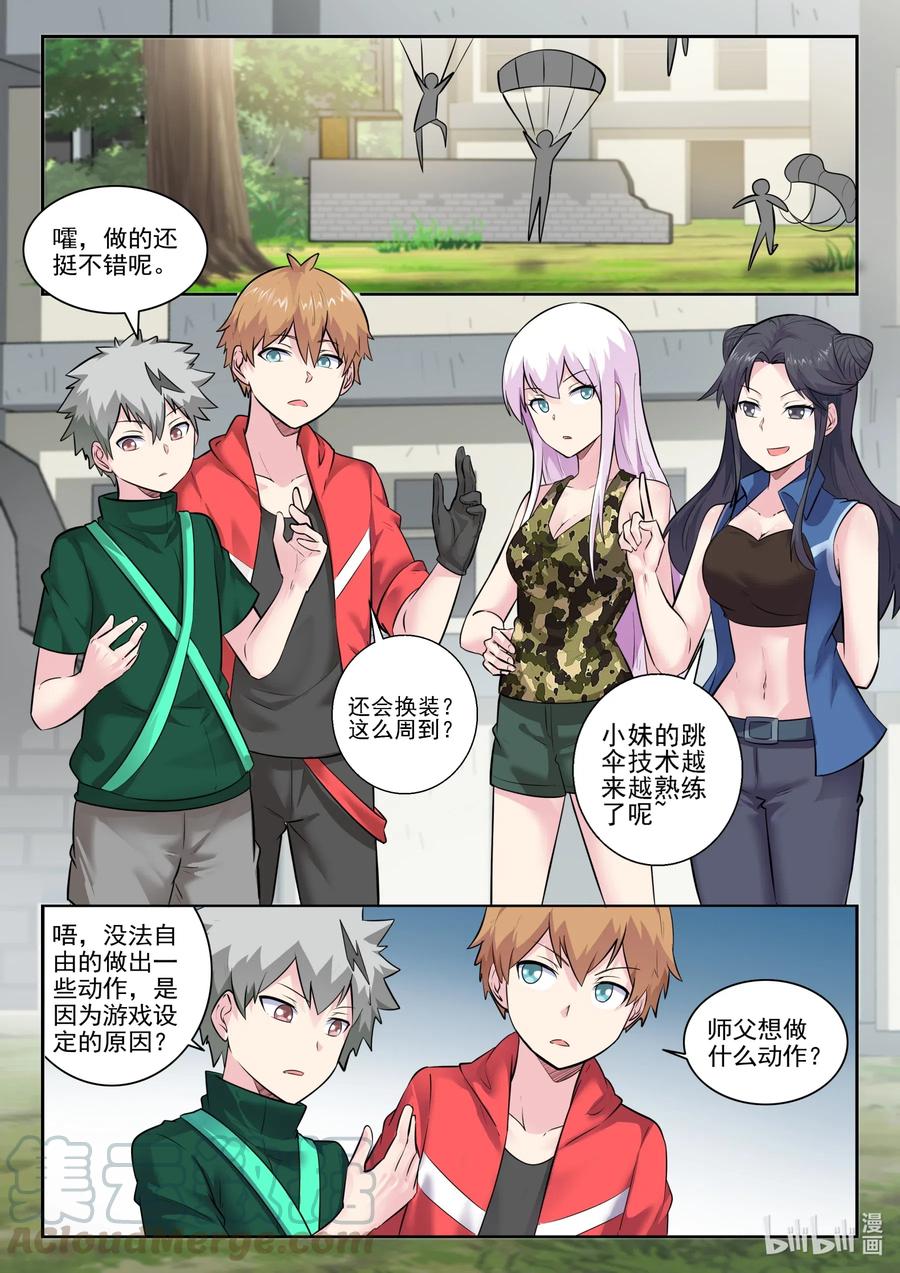 164第一百六十四话-我的老婆是妲己-有马漫画（第4张）