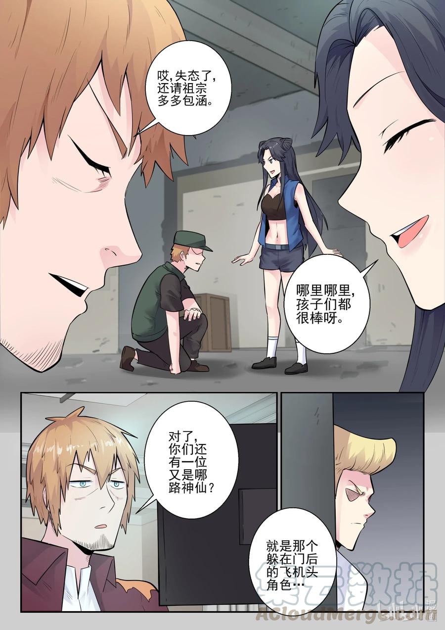 164第一百六十四话-我的老婆是妲己-有马漫画（第13张）