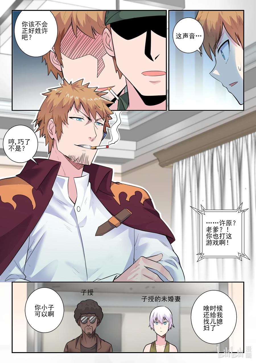 164第一百六十四话-我的老婆是妲己-有马漫画（第9张）