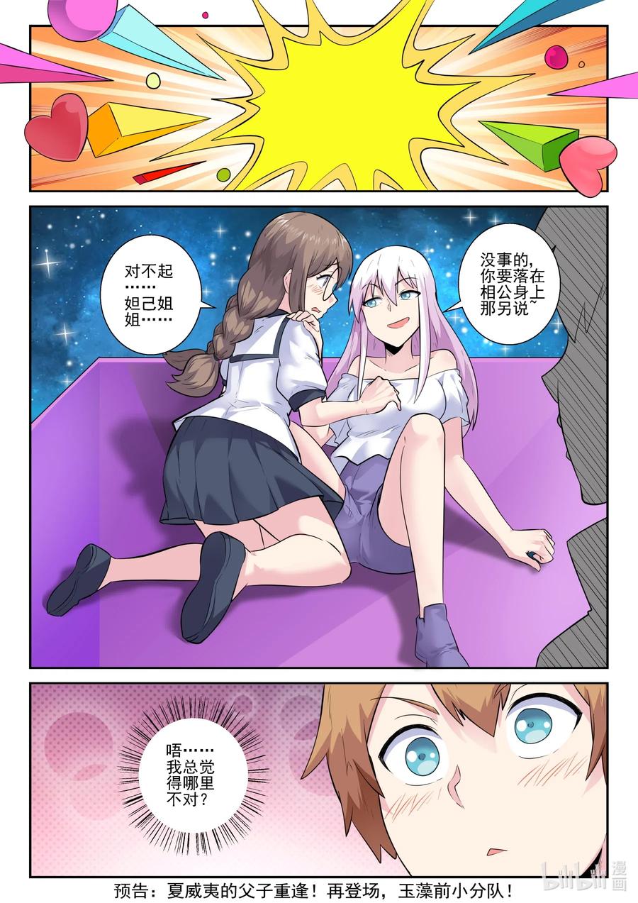 165第一百六十五话-我的老婆是妲己-有马漫画（第17张）