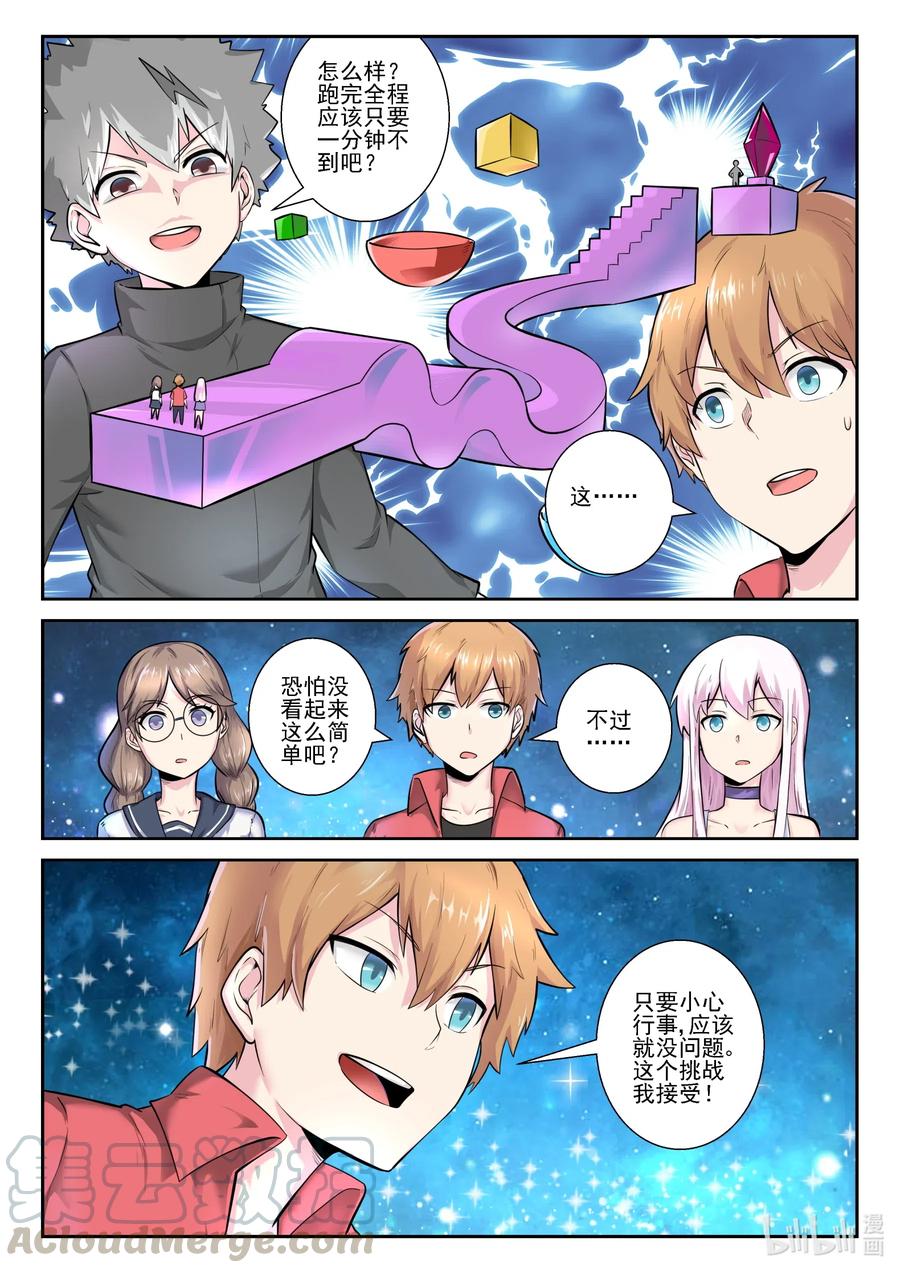 165第一百六十五话-我的老婆是妲己-有马漫画（第13张）