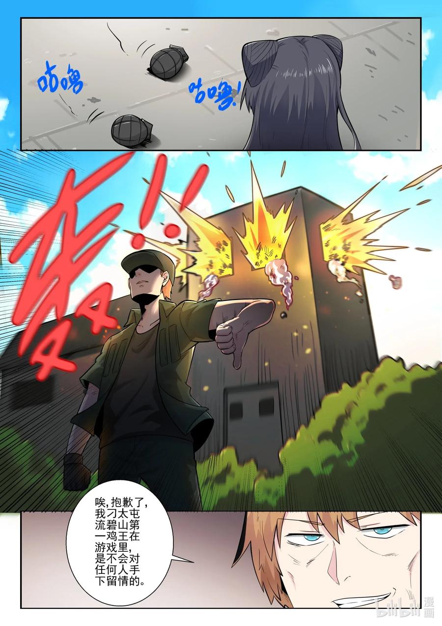165第一百六十五话-我的老婆是妲己-有马漫画（第6张）
