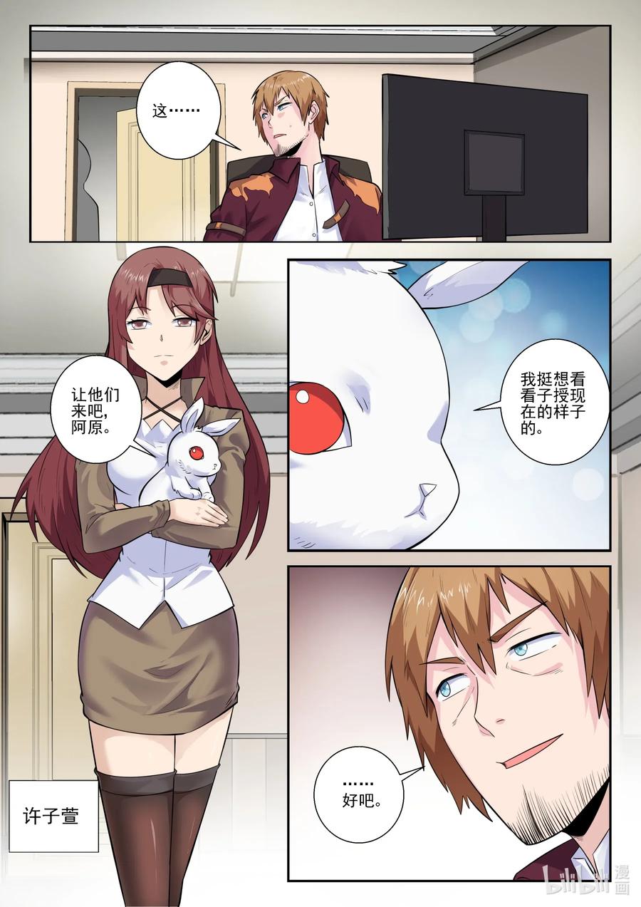 165第一百六十五话-我的老婆是妲己-有马漫画（第3张）