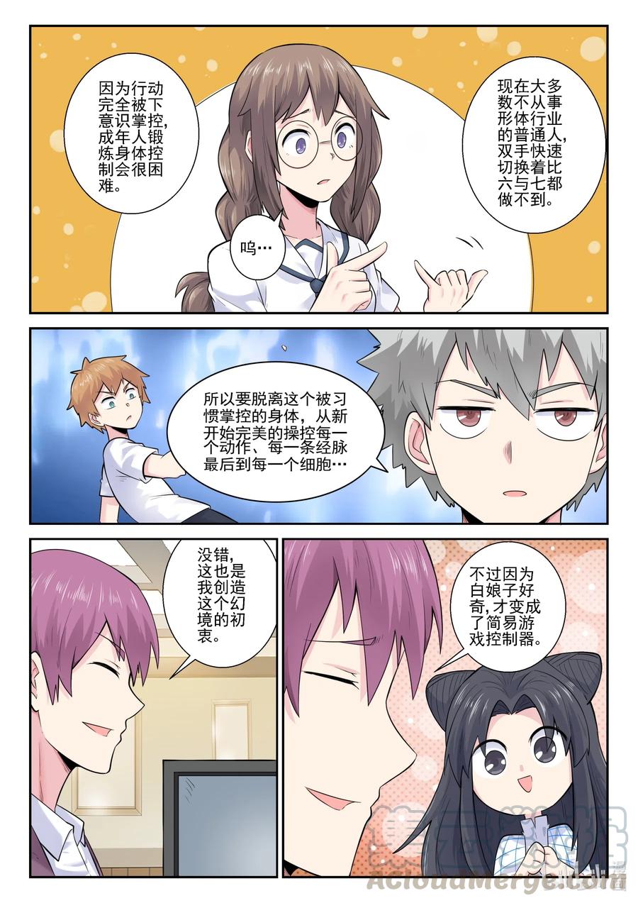 165第一百六十五话-我的老婆是妲己-有马漫画（第10张）