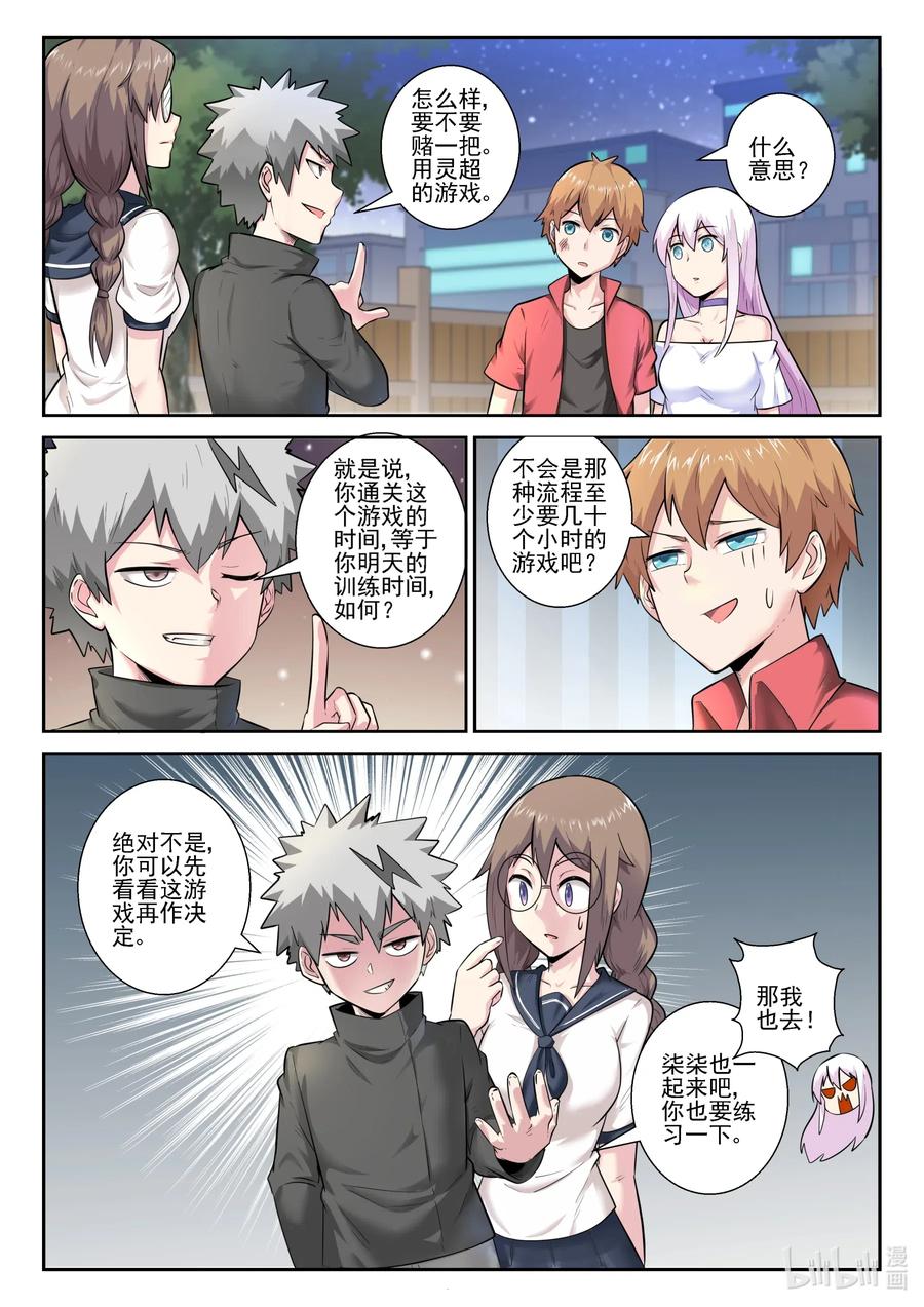 165第一百六十五话-我的老婆是妲己-有马漫画（第12张）