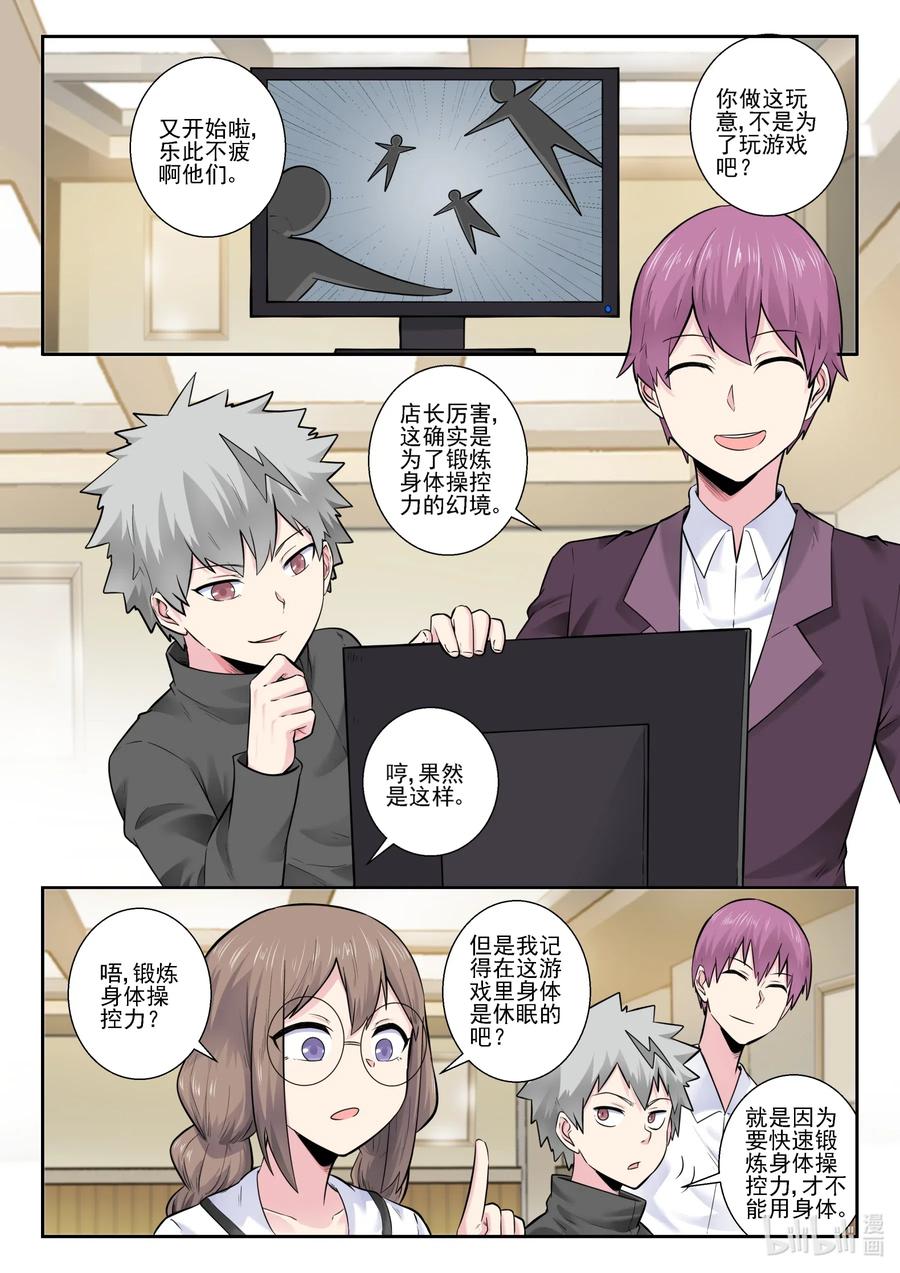 165第一百六十五话-我的老婆是妲己-有马漫画（第8张）