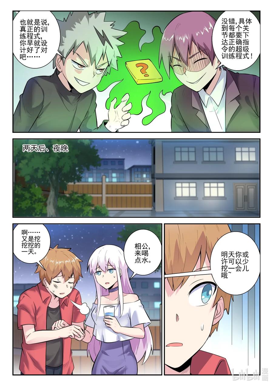 165第一百六十五话-我的老婆是妲己-有马漫画（第11张）