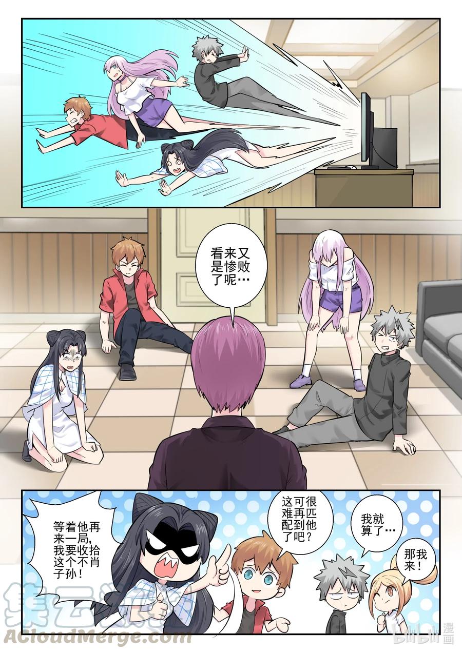 165第一百六十五话-我的老婆是妲己-有马漫画（第7张）