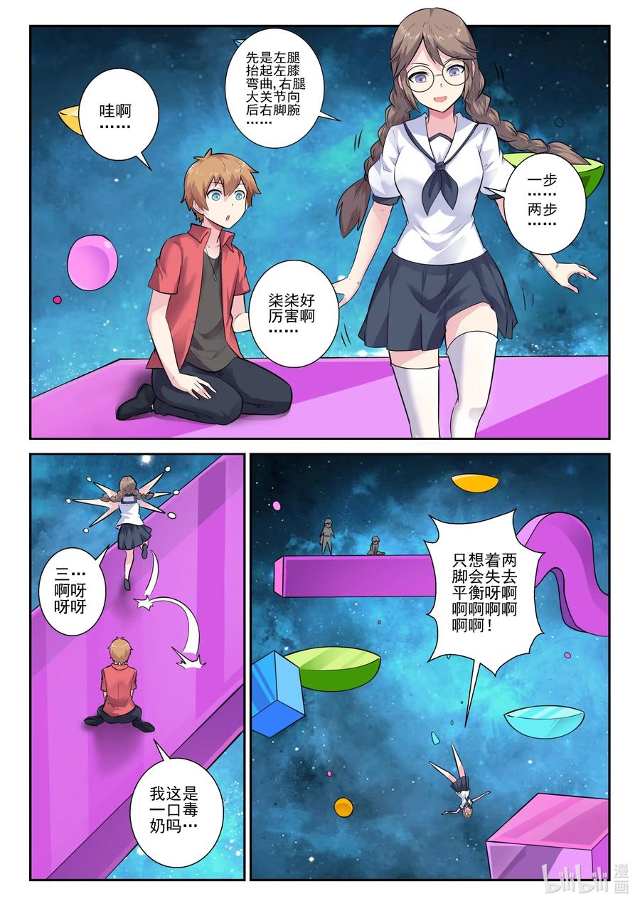 165第一百六十五话-我的老婆是妲己-有马漫画（第15张）