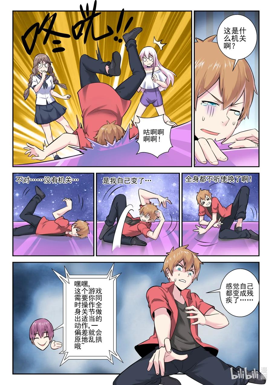 165第一百六十五话-我的老婆是妲己-有马漫画（第14张）