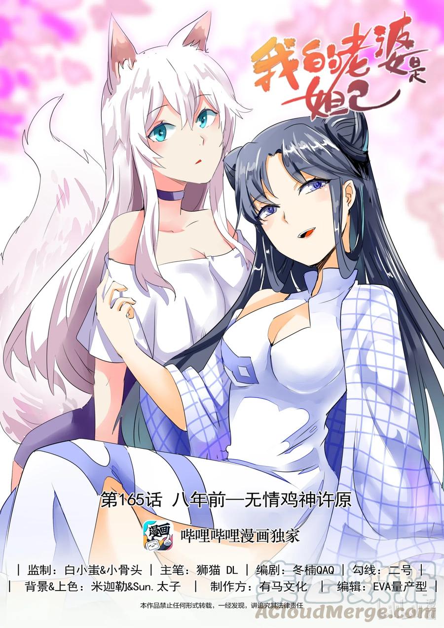 165第一百六十五话-我的老婆是妲己-有马漫画（第1张）