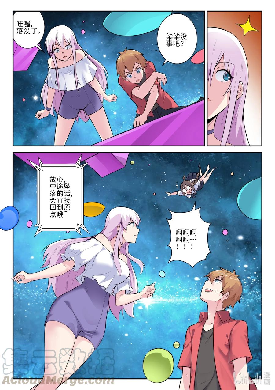 165第一百六十五话-我的老婆是妲己-有马漫画（第16张）