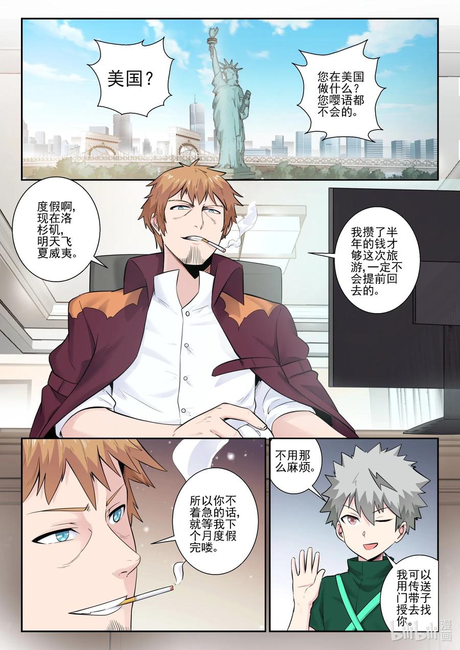 165第一百六十五话-我的老婆是妲己-有马漫画（第2张）