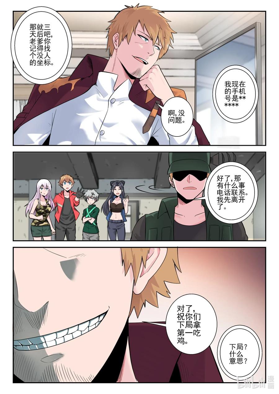165第一百六十五话-我的老婆是妲己-有马漫画（第5张）
