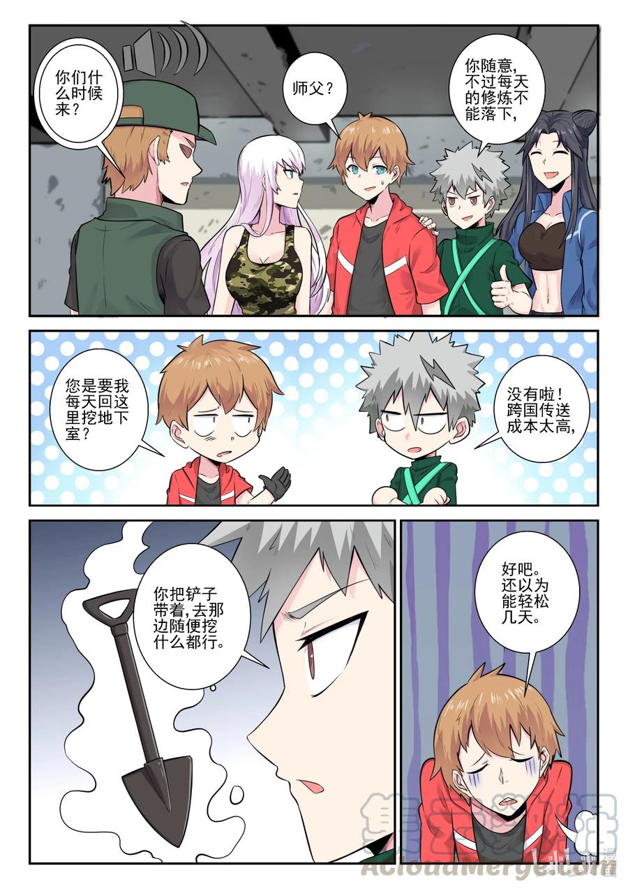 165第一百六十五话-我的老婆是妲己-有马漫画（第4张）