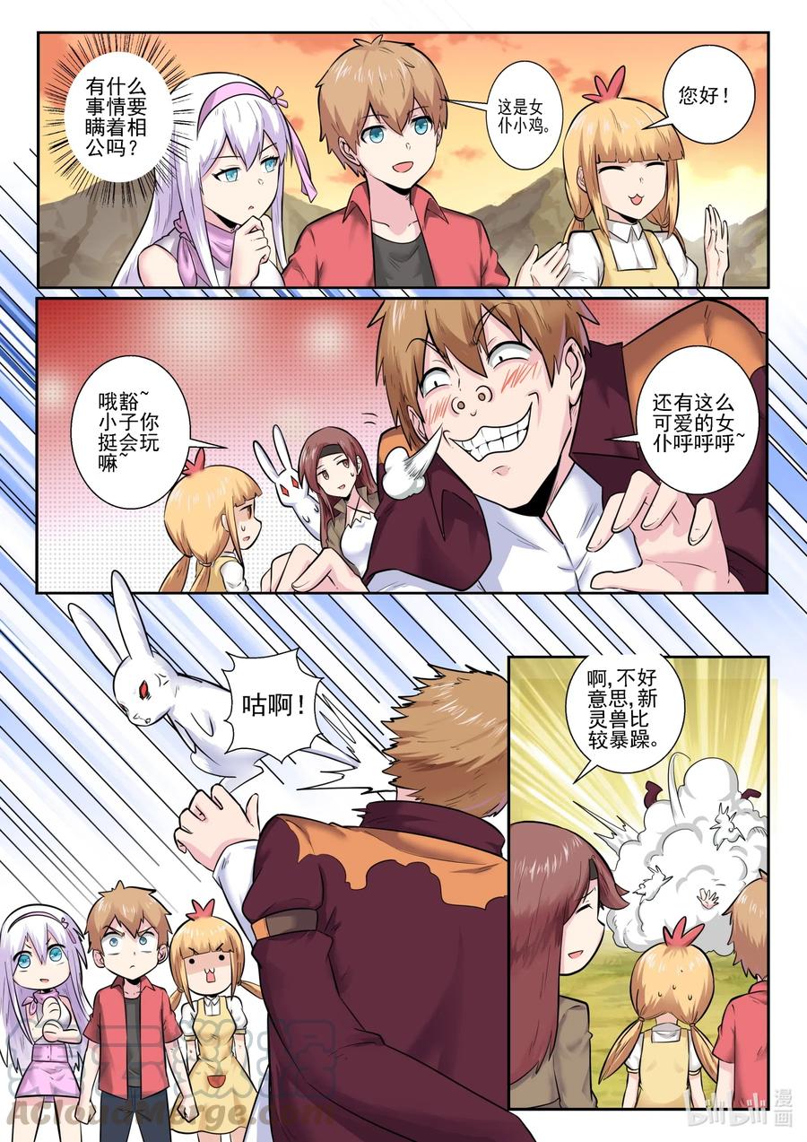 166第一百六十六话-我的老婆是妲己-有马漫画（第7张）