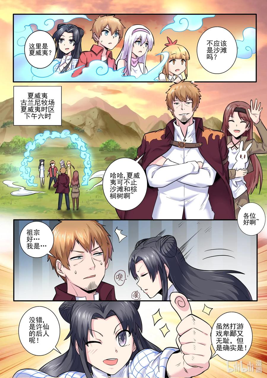 166第一百六十六话-我的老婆是妲己-有马漫画（第5张）
