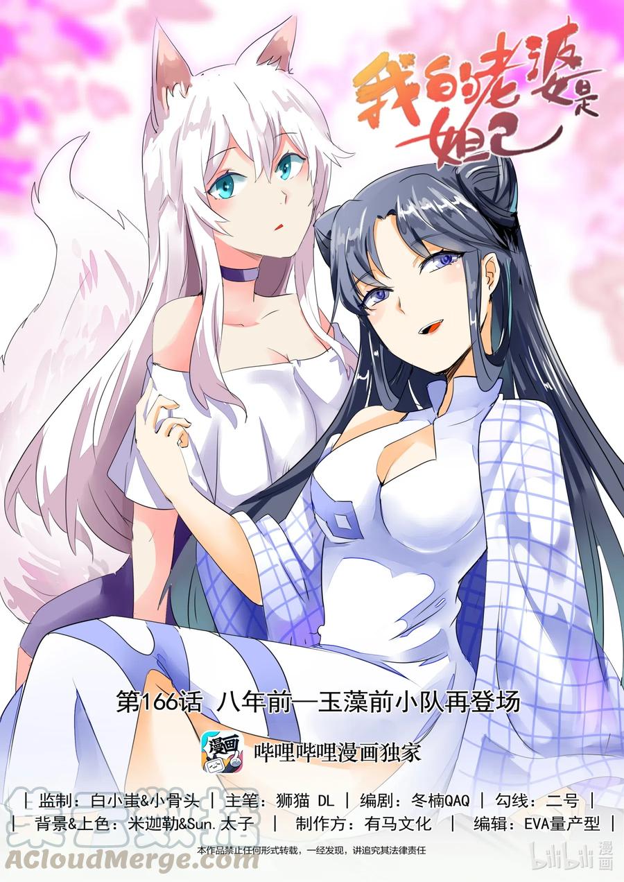 166第一百六十六话-我的老婆是妲己-有马漫画（第1张）